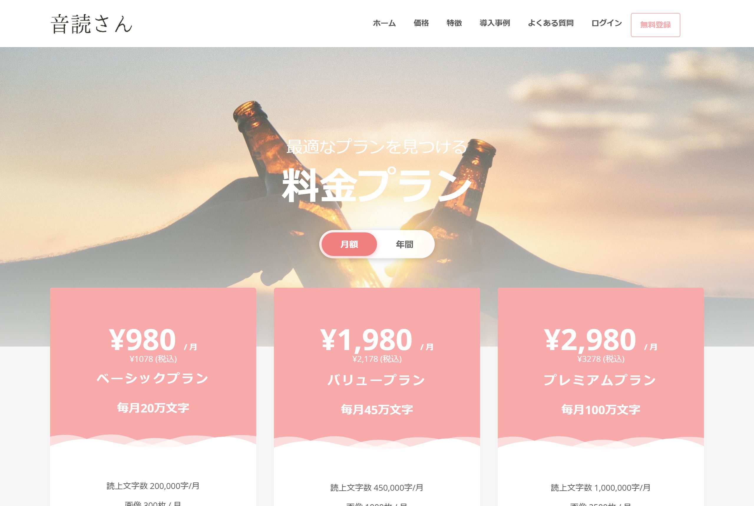 音読さん公式サイトの料金ページのスクリーンショット（2026-08-15取得）