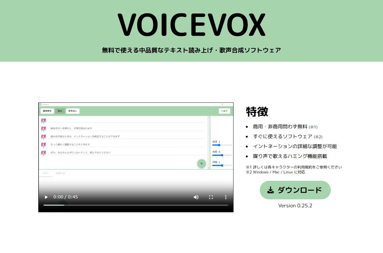 VOICEVOX公式サイトのスクリーンショット(商用・非商用問わず無料の記載)